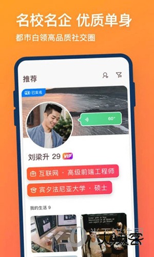 牵手恋爱APP