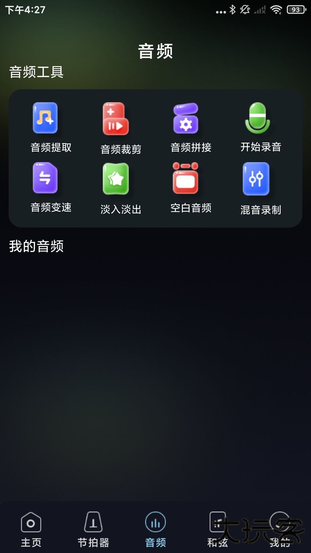 免费乐器调音器app下载v1.0.1 安卓版