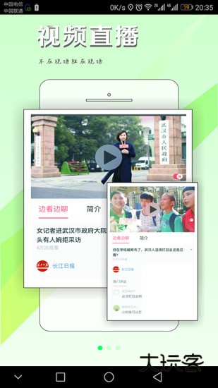 长江日报V7.7.2安卓版