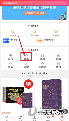 点击“客服帮助”选项