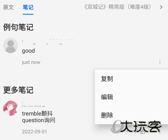 每日英语阅读删除笔记