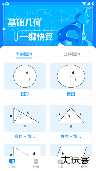 万能发声计算器app手机下载