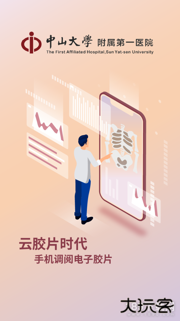 掌上中山一院安卓版下载