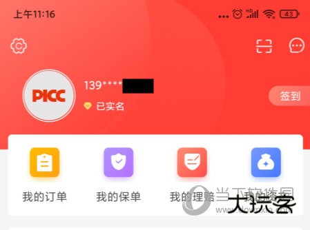 中国人保APP