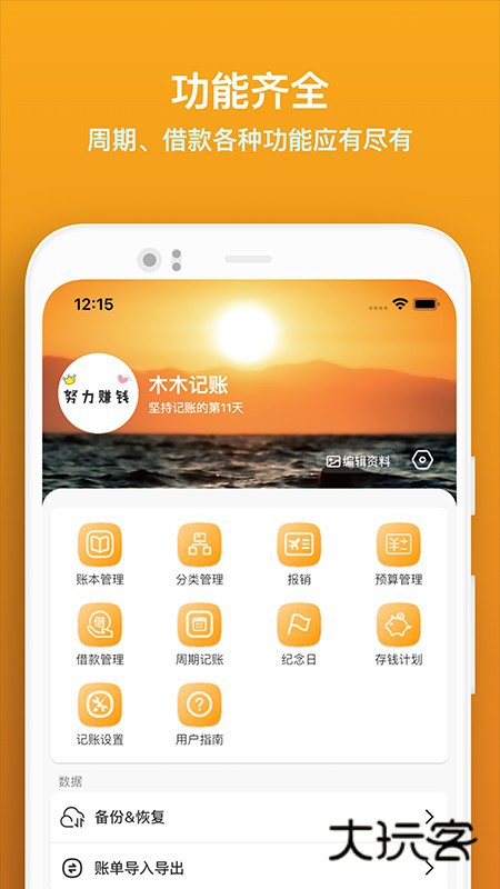 木木记账V7.6.9安卓版