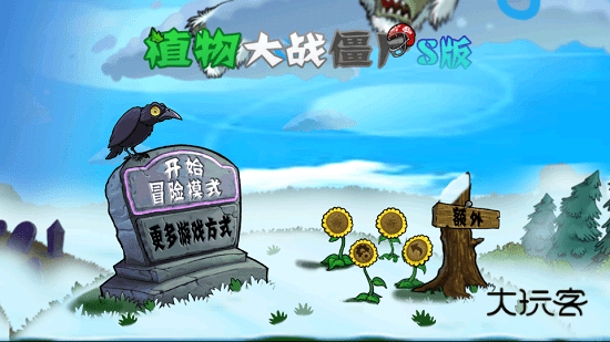 植物大战僵尸s版(最终希望pvz)