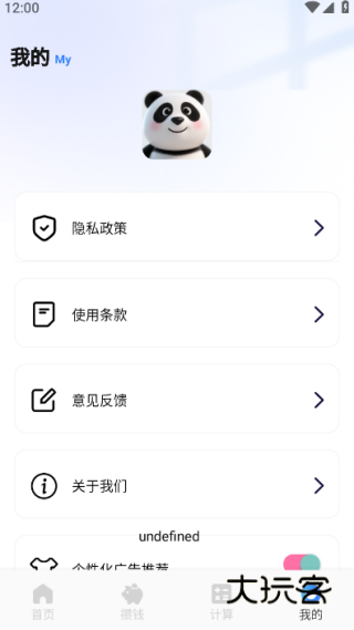 数融界算手机版下载