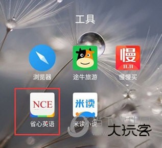 省心英语官方免费下载新概念英语