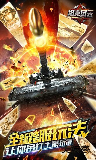 坦克风云最新百度版