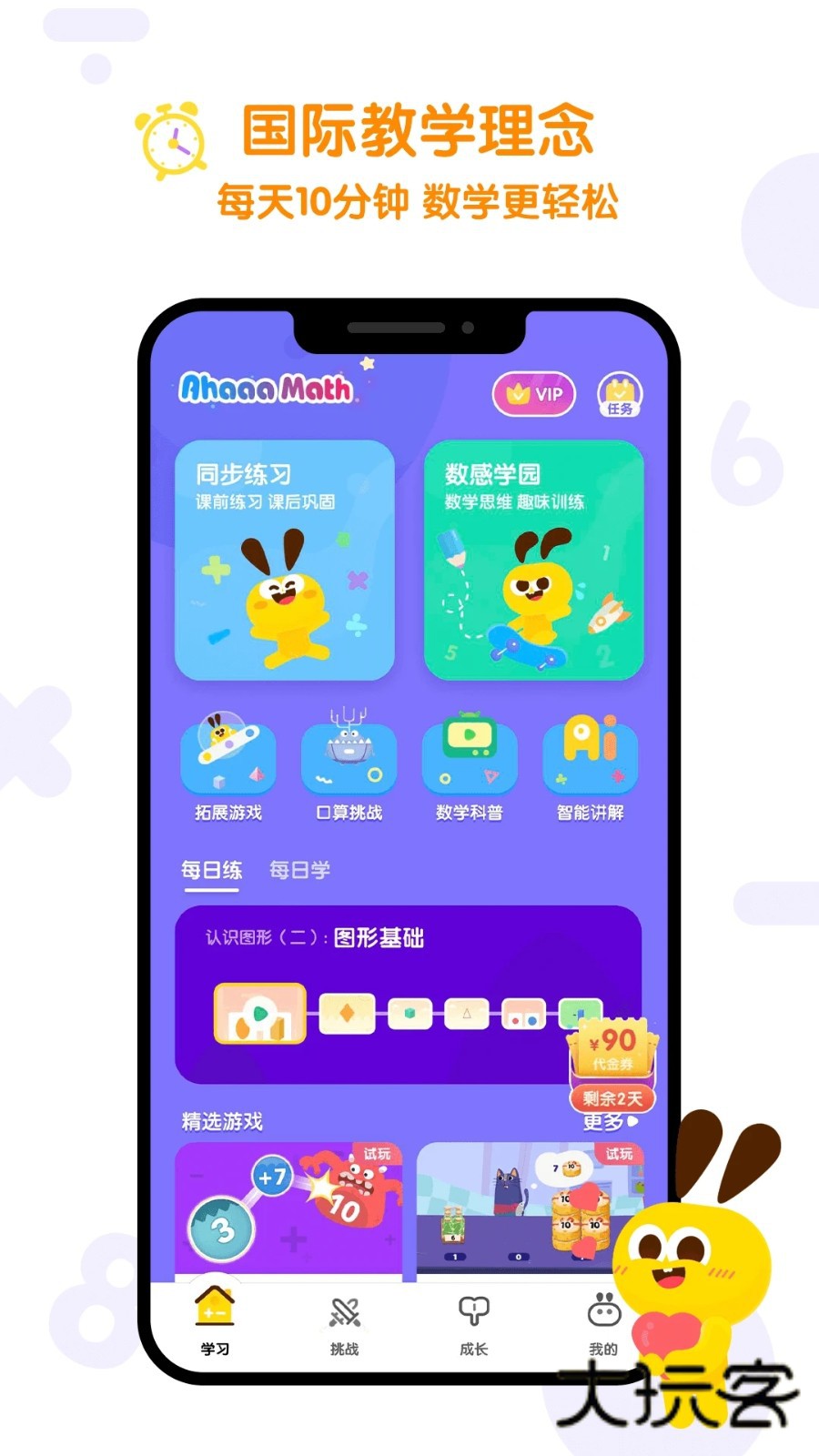 数感星球V9.15.2安卓版