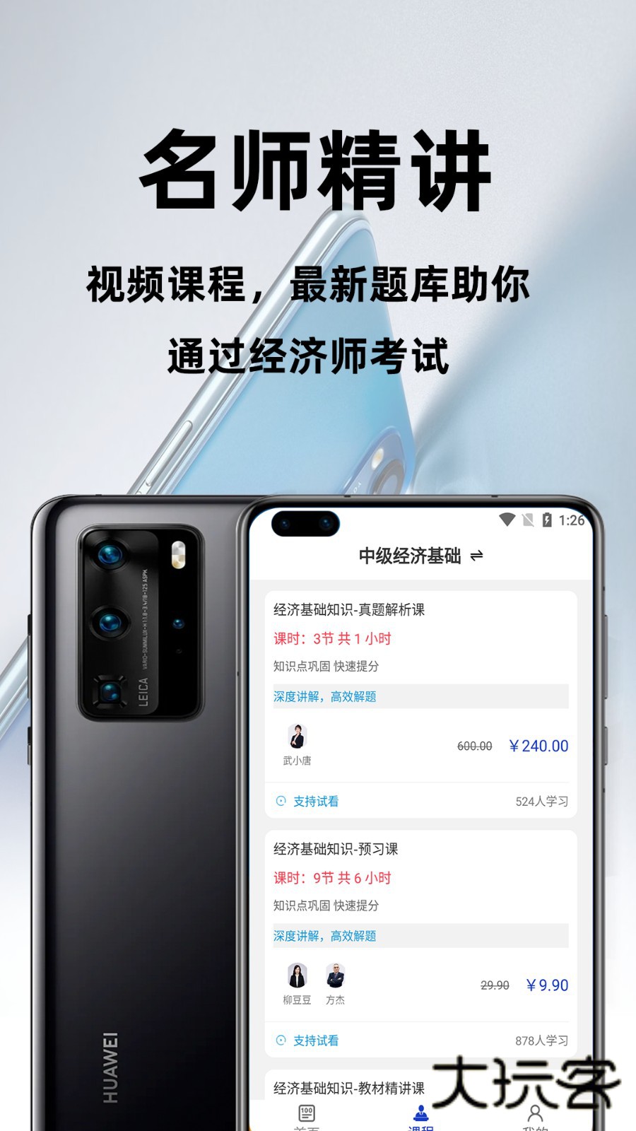 经济师百分题库V3.2.0安卓版