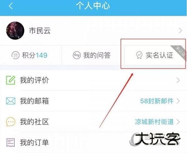 点击“实名认证”
