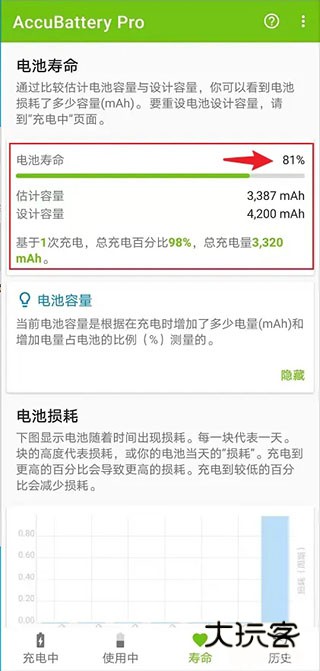 电池监测修复管家