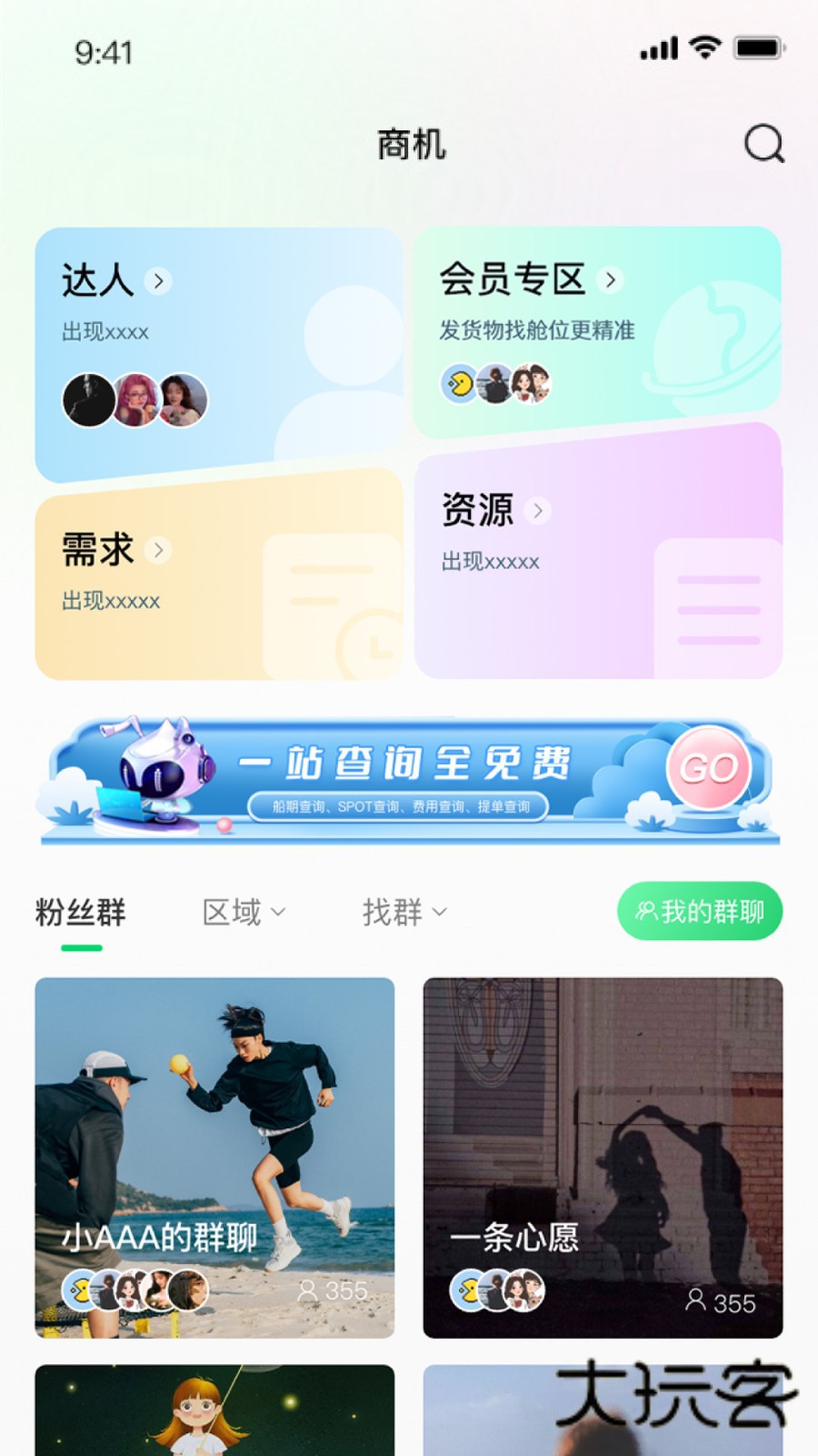 罂火虫V6.1.4安卓版
