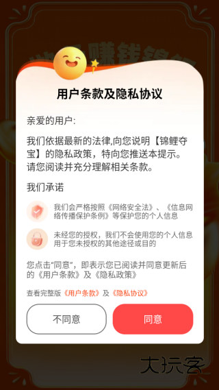 锦鲤夺宝新平台下载