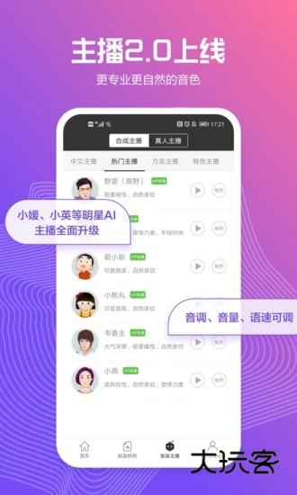 讯飞配音V2.8.43官方安卓版