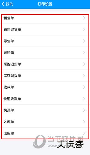 秦丝进销存怎样修改打印模板