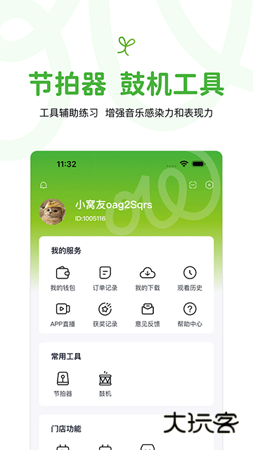 音乐窝V4.5.3安卓版