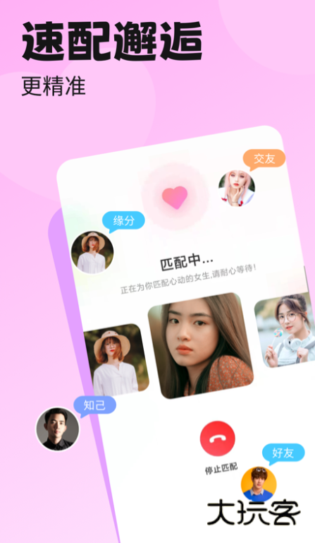 乡恋app下载v1.0.3 官方正版