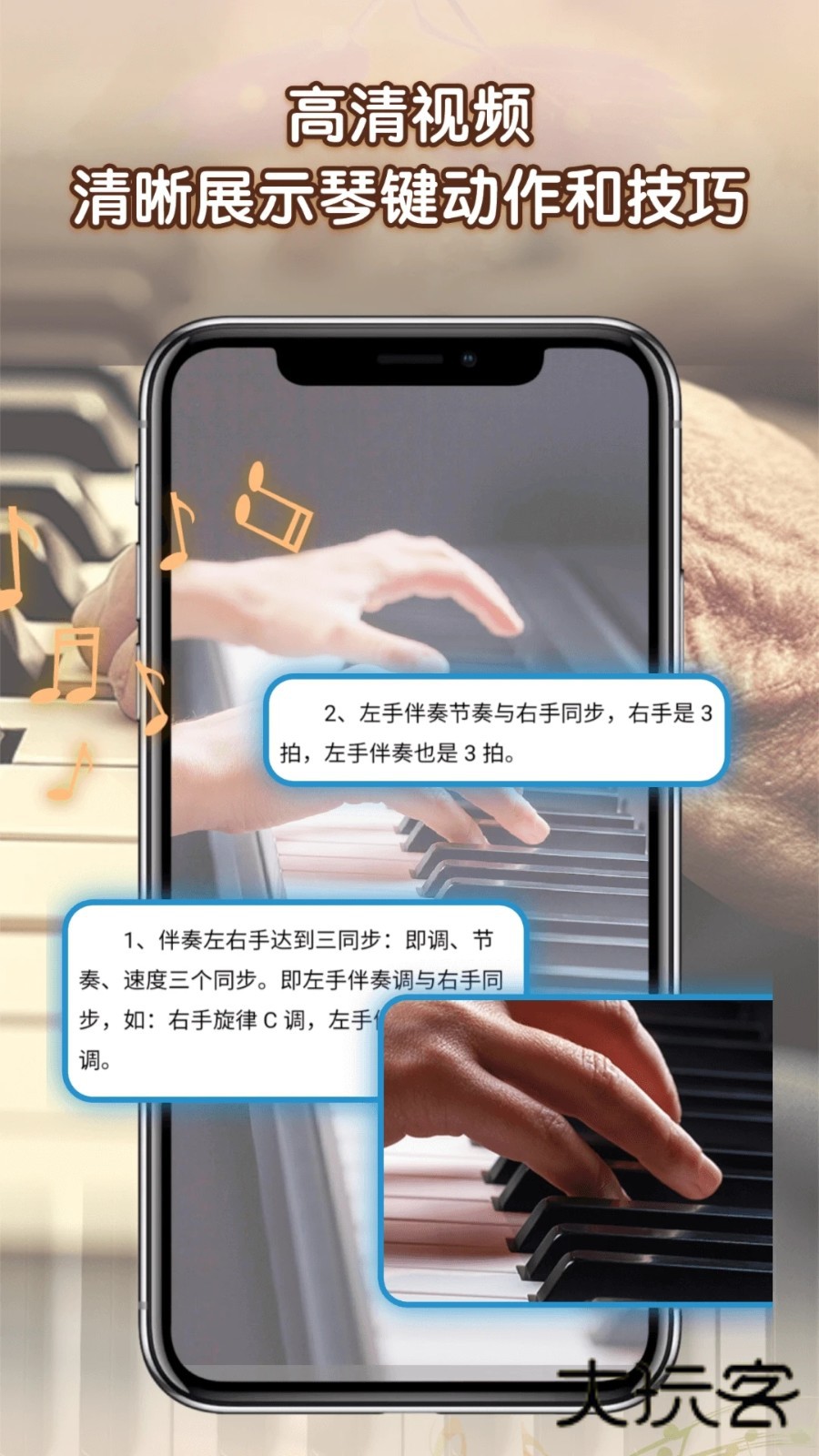 中老年钢琴课V2.0安卓版