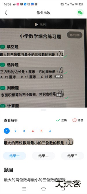 怎么检查作业对错配图4