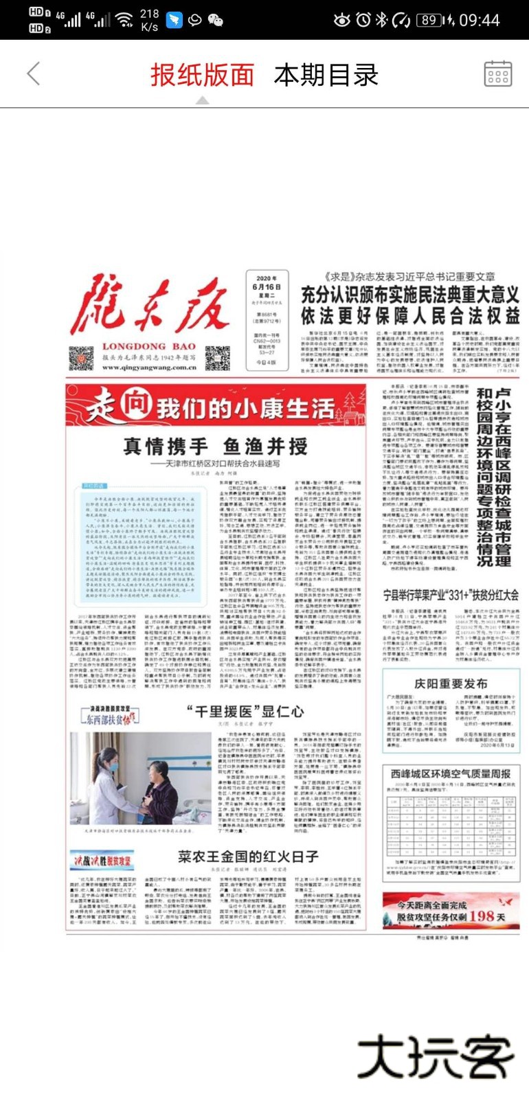 掌中庆阳客户端V4.5.9安卓版