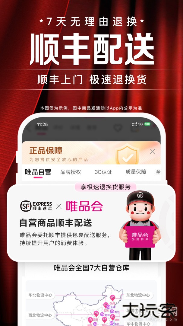 唯品会安卓版下载