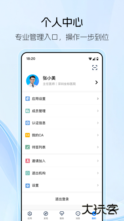 坐标医疗V3.11.9.0安卓版