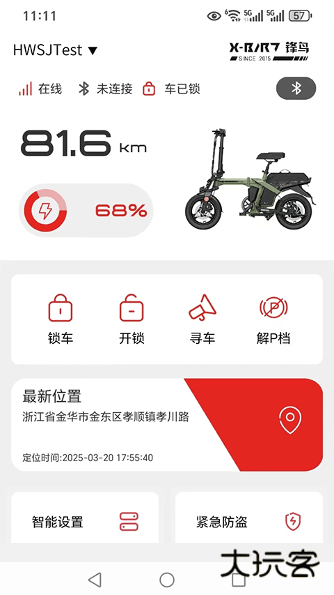 锋鸟电动车app最新版V2.0.8安卓版