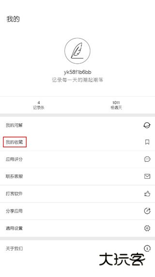 查看收藏内容教程配图2