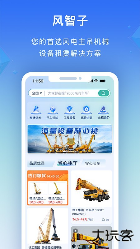 风智子V4.25.0安卓版