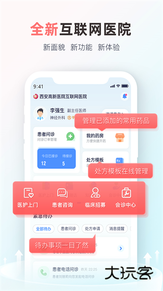 国医健康APPV1.6.8安卓版
