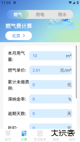 水电燃气费通app下载