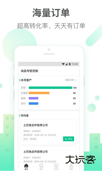 土巴兔商家版V4.90.9安卓最新版