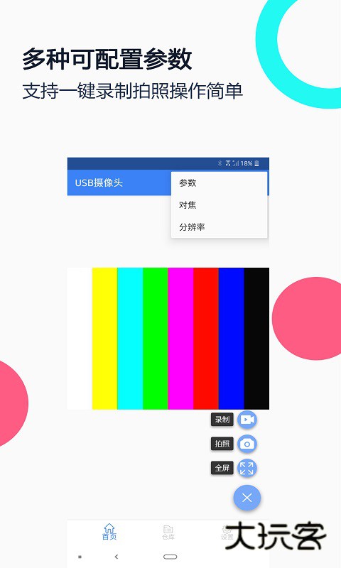 免驱USB摄像头V3.2.4安卓版