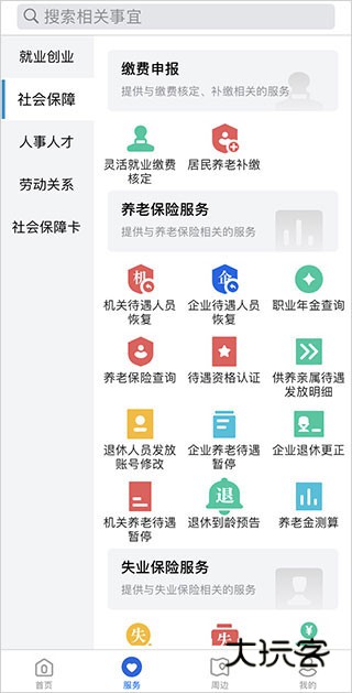 河北人社app人脸识别认证下载安装