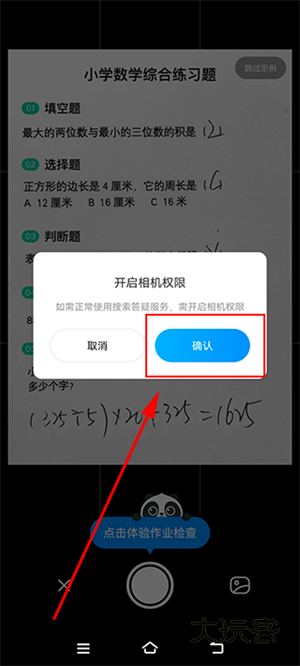 怎么检查作业对错配图2