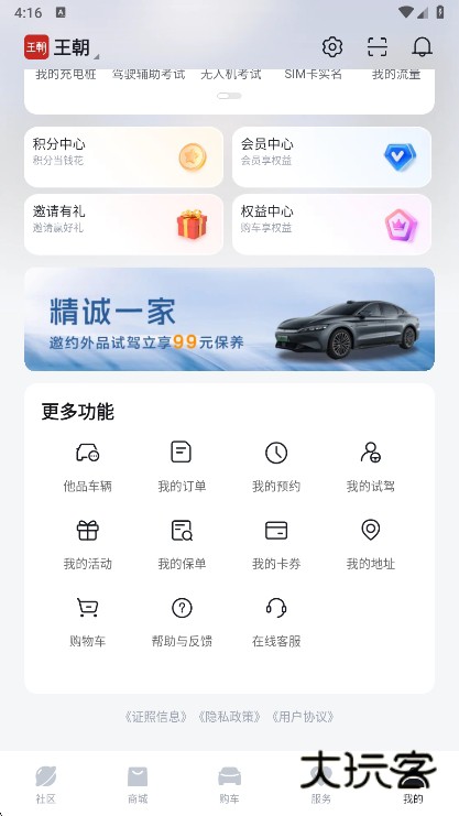 怎么车主认证配图2