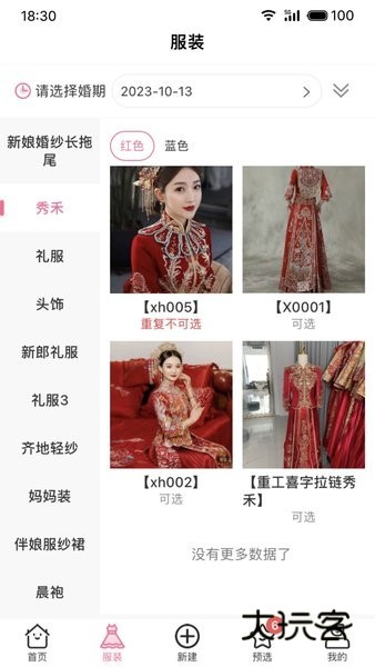 云婚纱管家V1.2.9安卓版