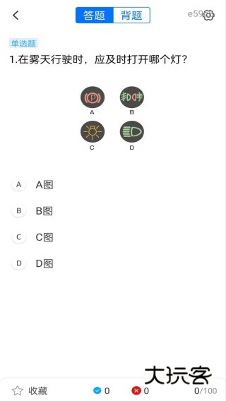 驾证题库app下载