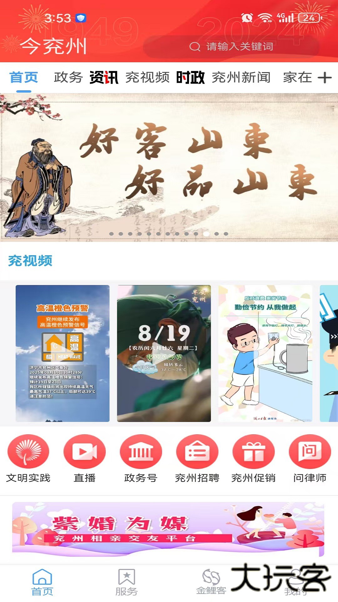 今兖州app官方下载v2.0.19 最新版