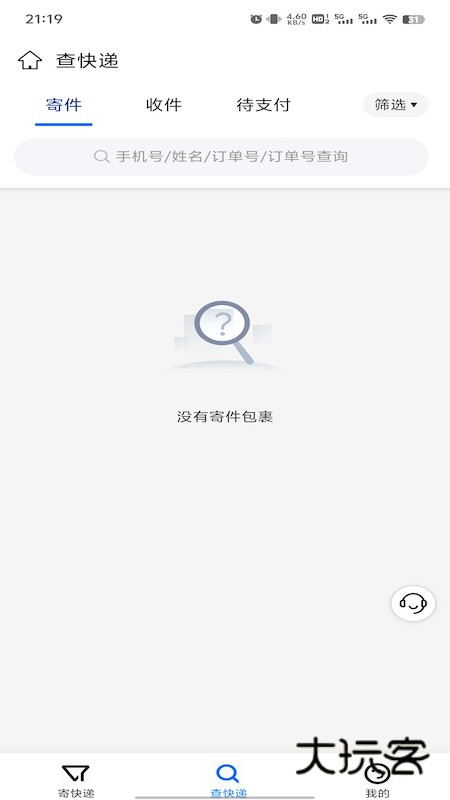 中铁快运手机版V0.0.26安卓最新版