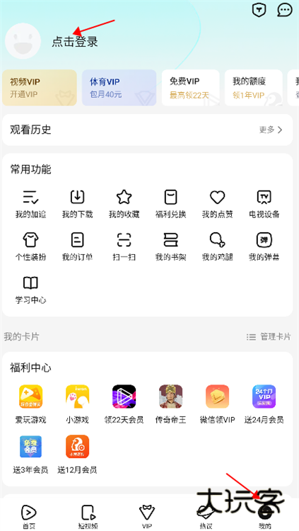 怎么扫码登录别人的会员配图1