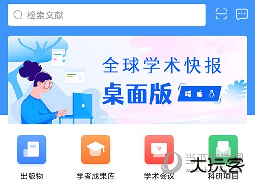 全球学术快报首页