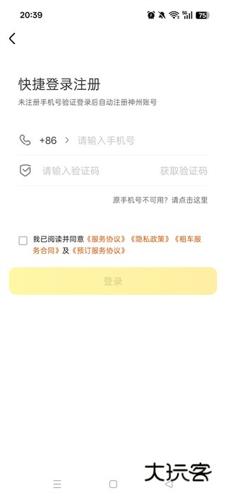 神州租车app最新版