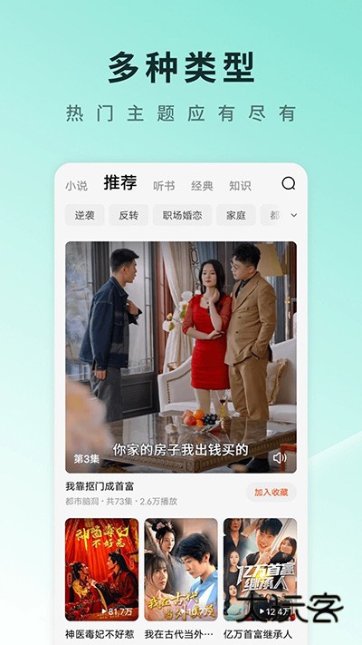 红果短剧V7.0.2.32官方安卓版