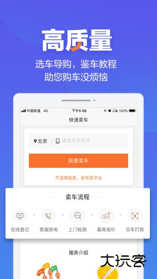 二手车之家交易市场V8.78.5安卓最新版