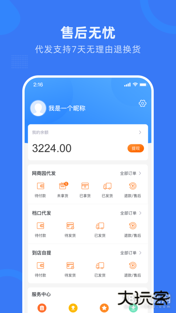 网商园安卓版下载