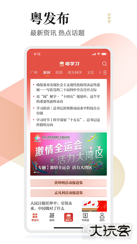 粤学习安卓版下载