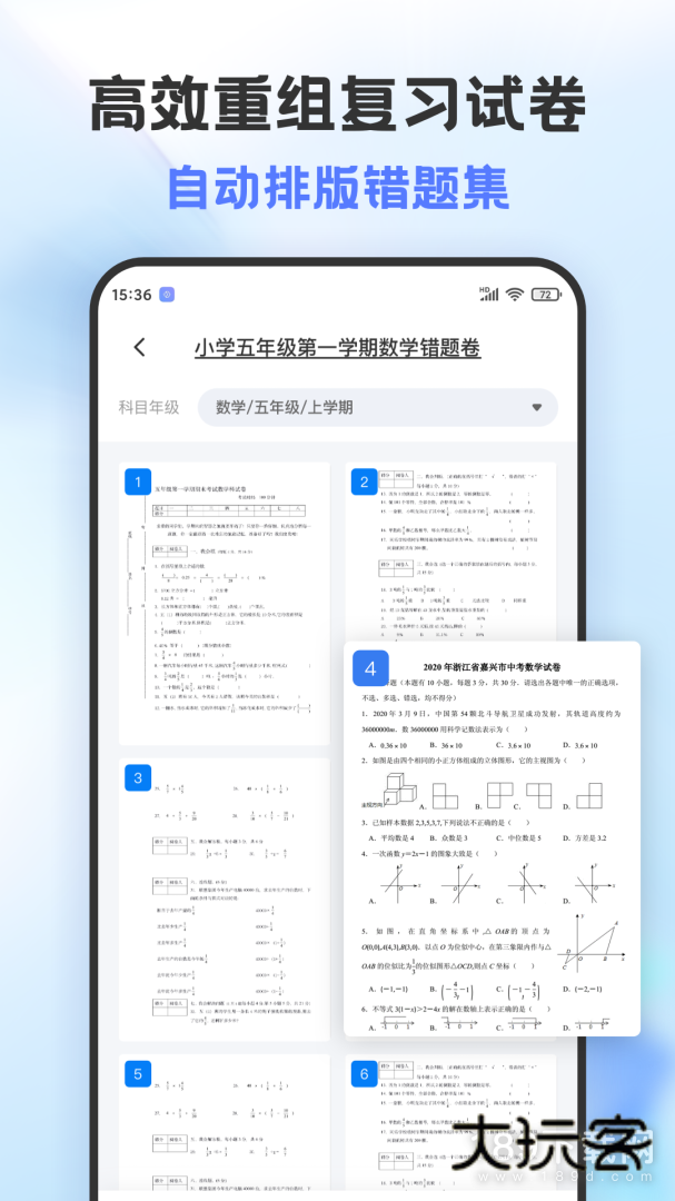 错题打印机安卓版下载